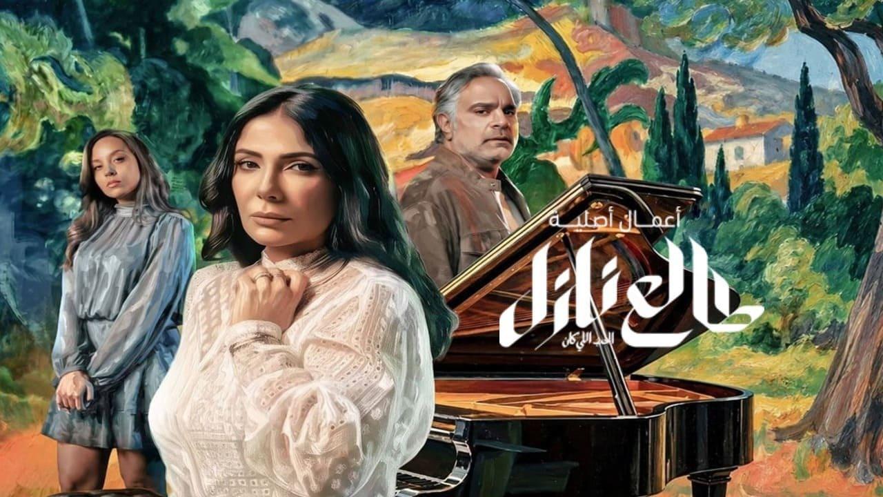 مسلسل طالع نازل الحب اللي كان الحلقة 1 الاولى