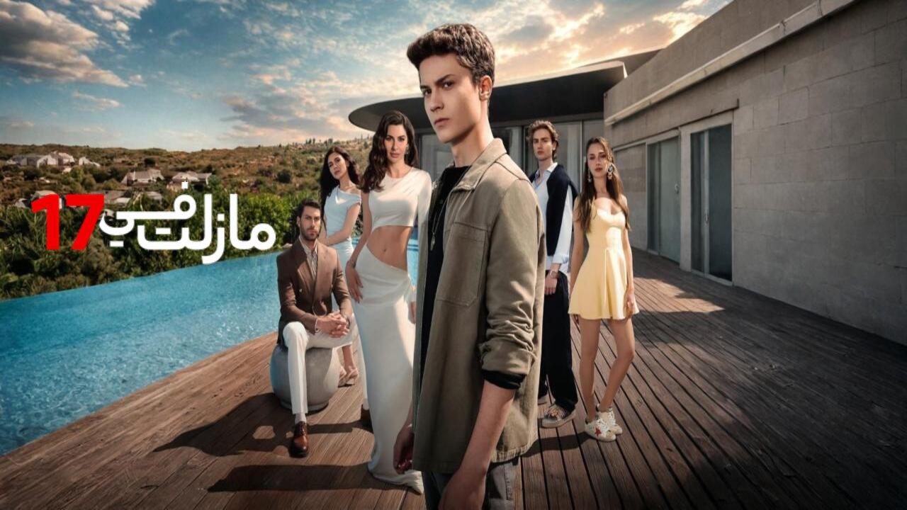 مسلسل مازلت في 17 الحلقة 92 الثانية والتسعون مدبلجة